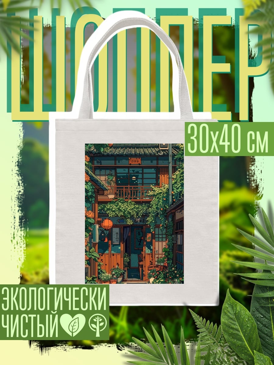 Шоппер Японская улица