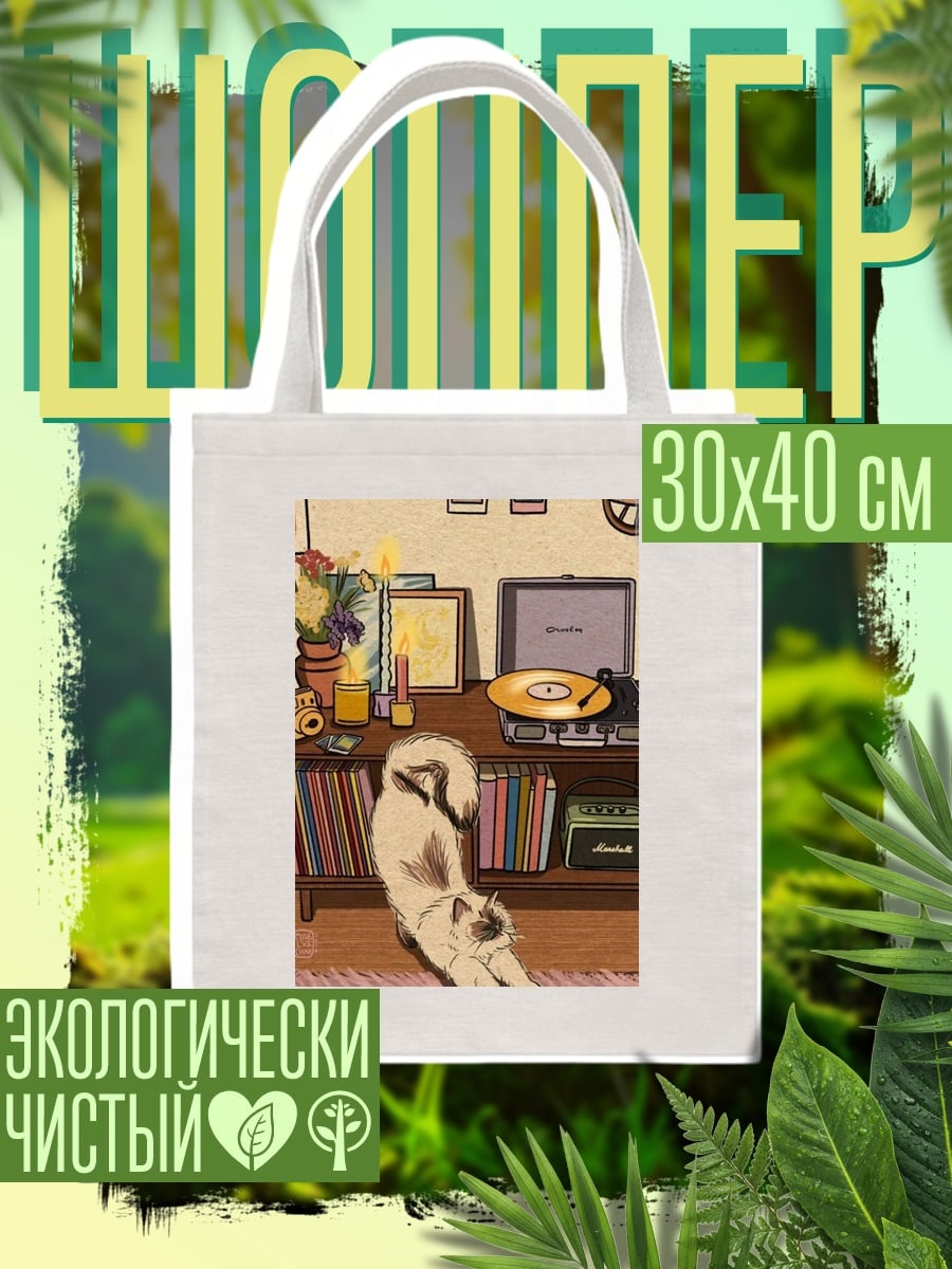 Шоппер Кот и виниловая пластинка