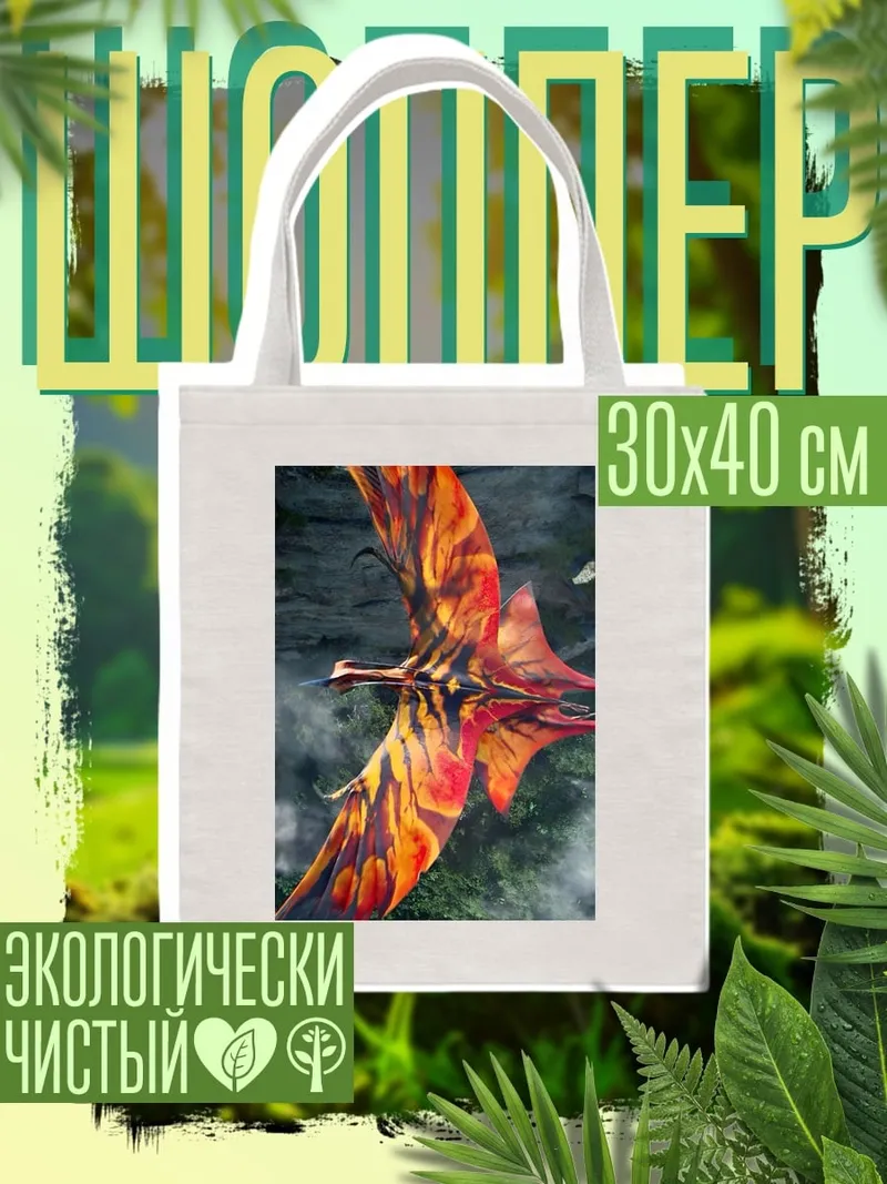 Шоппер Летающий икранакс