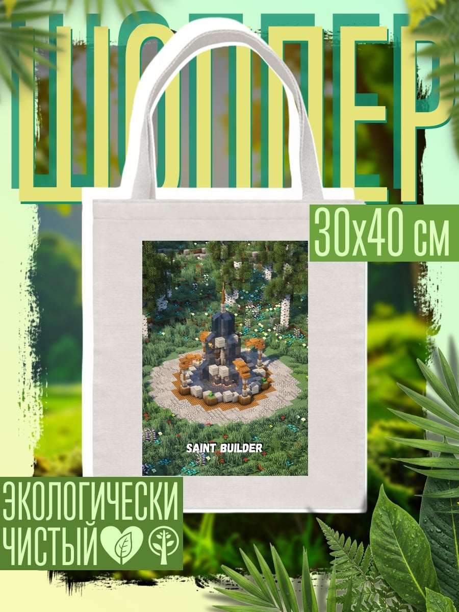 Шоппер Фонтан в стиле Minecraft