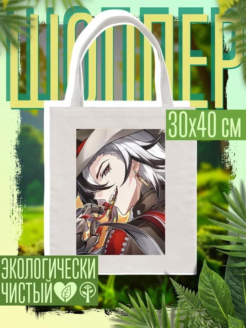 Шоппер Ковбой с белыми волосами