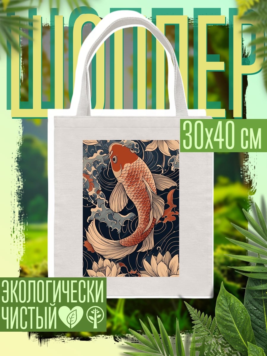 Шоппер Карп кои и лотосы