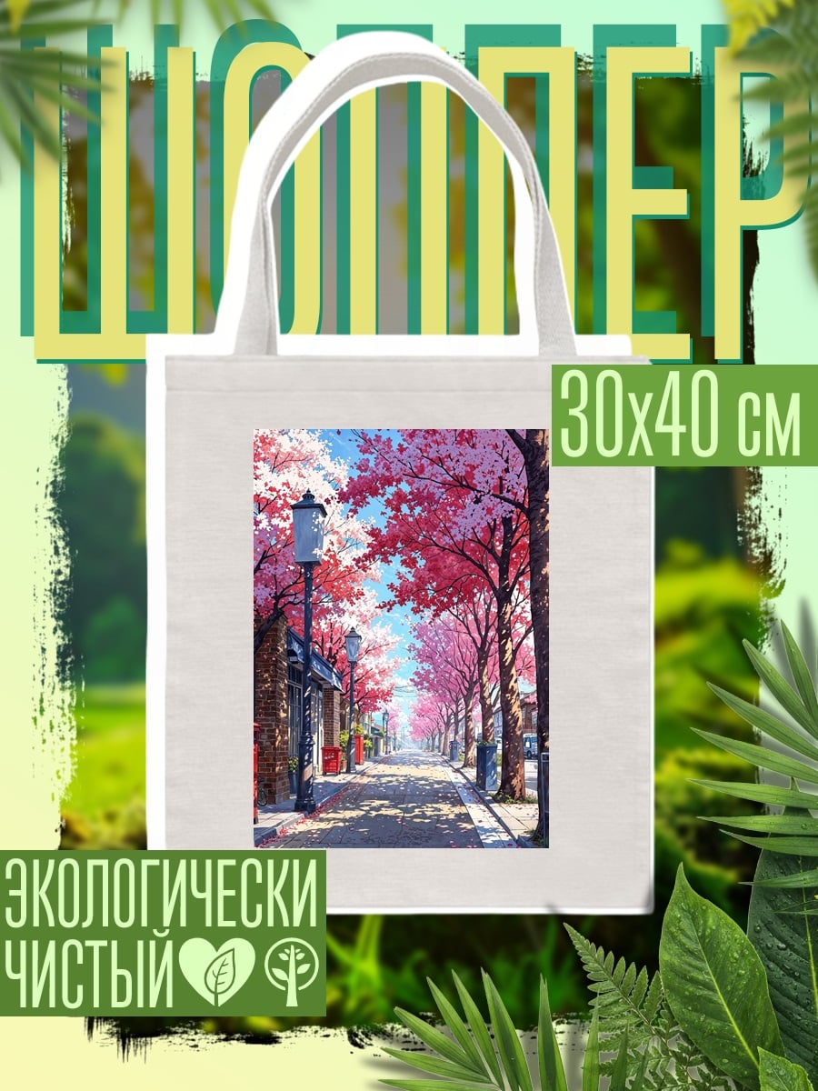 Шоппер Сакура аллея