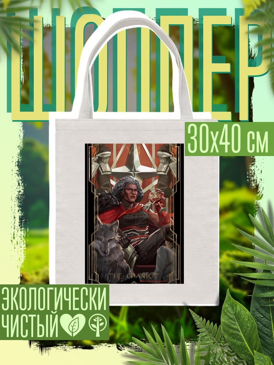 Шоппер Волк и таролог