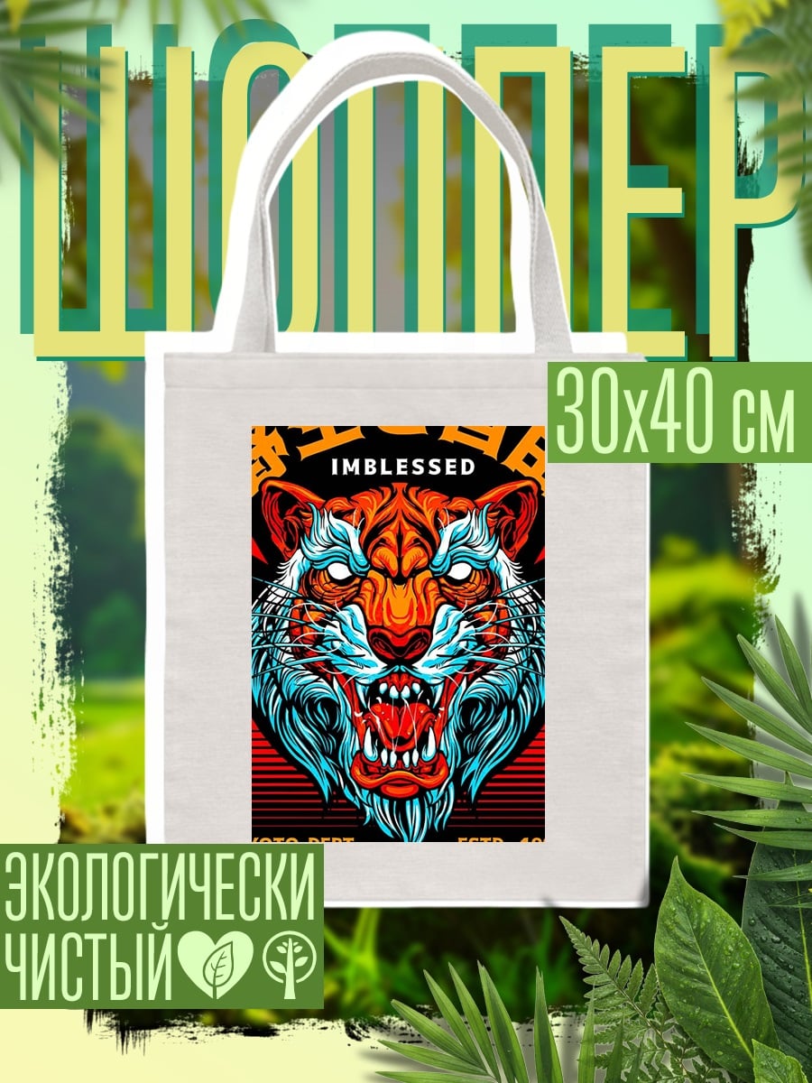 Шоппер Яростный тигр