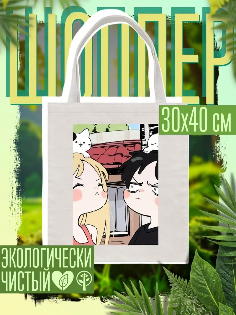 Шоппер Парень и девушка с котами
