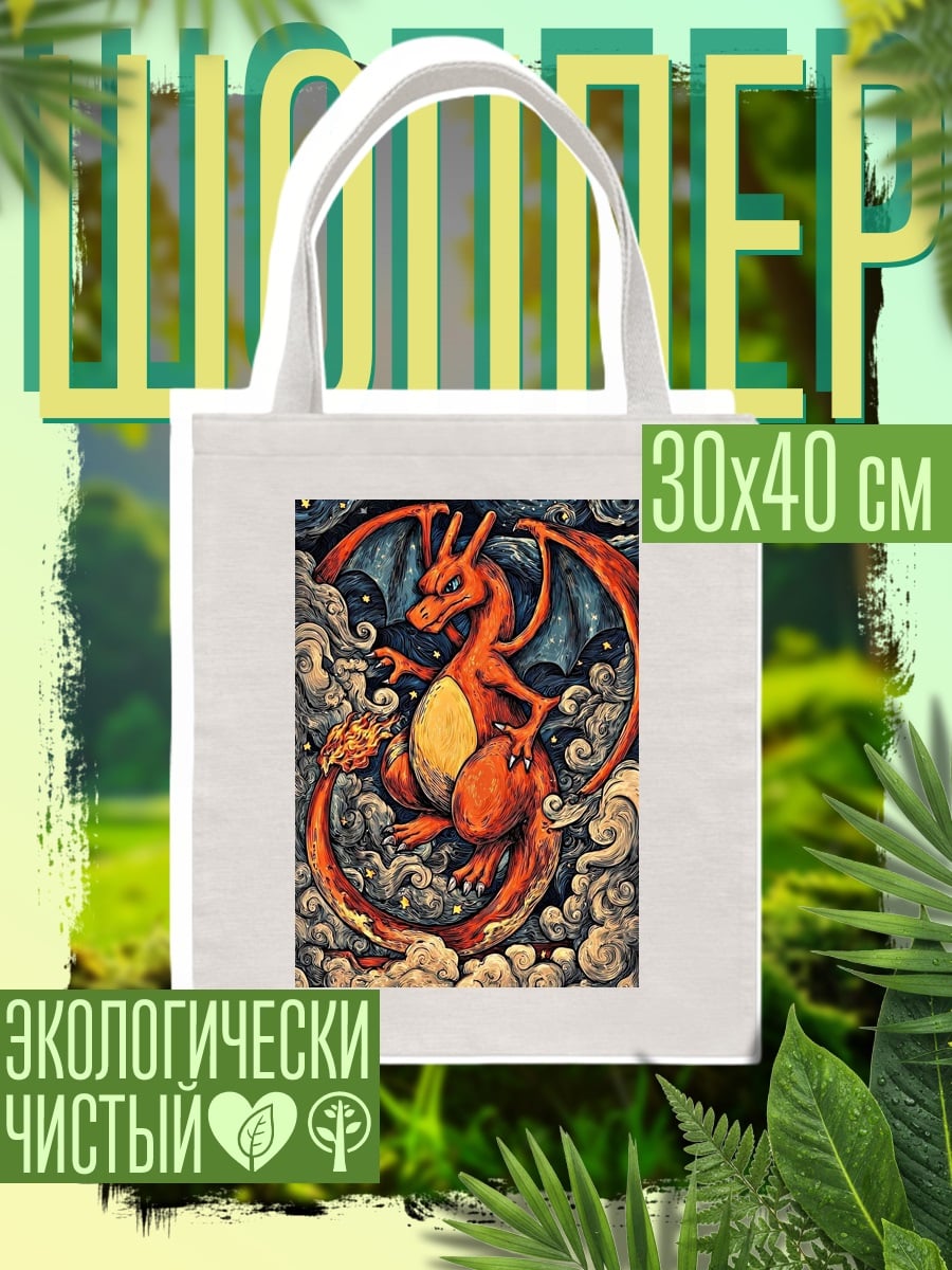 Шоппер Огненный дракон