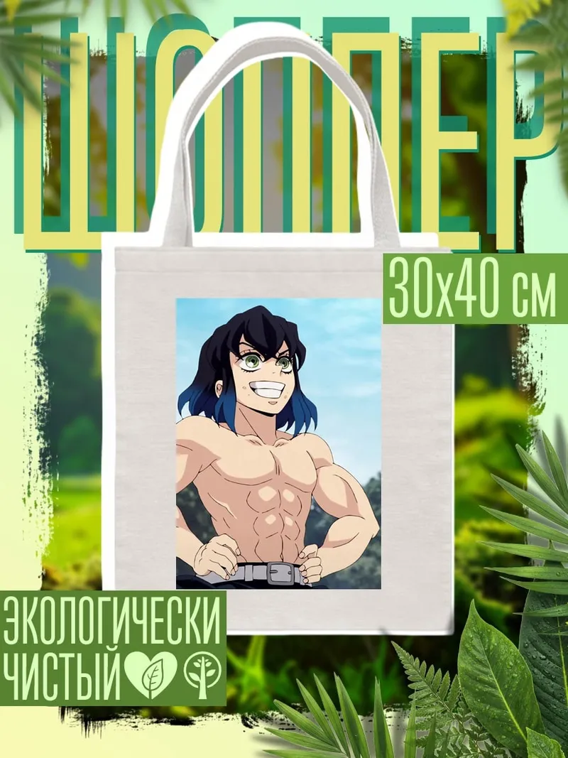 Шоппер Иноске Хашибира