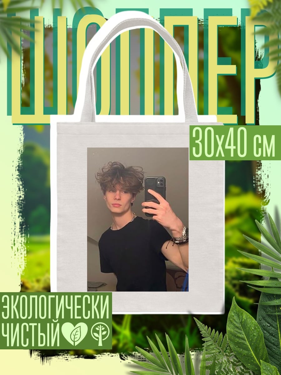 Шоппер Парень делает селфи