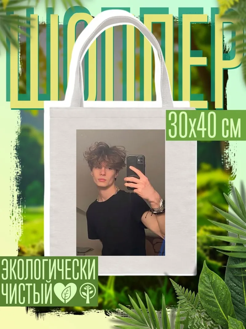 Шоппер Парень делает селфи