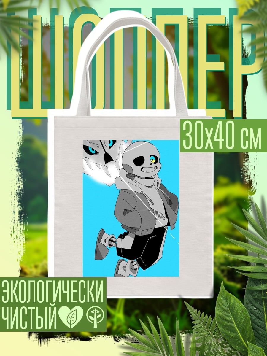 Шоппер Санс костяной король
