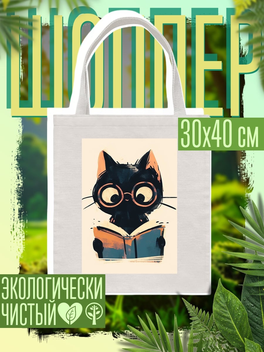 Шоппер Черный кот в очках