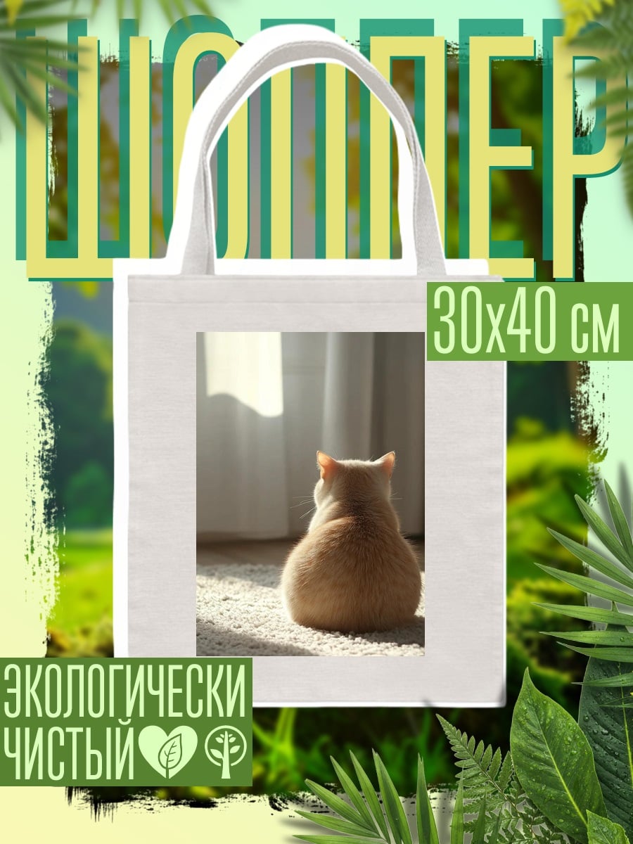 Шоппер Рыжий кот у окна