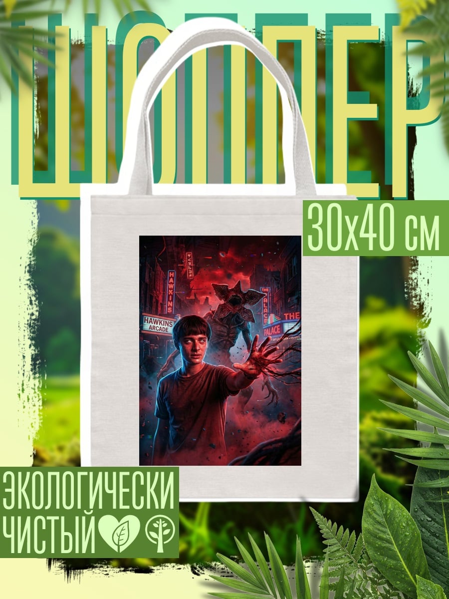 Шоппер Мальчик и монстр
