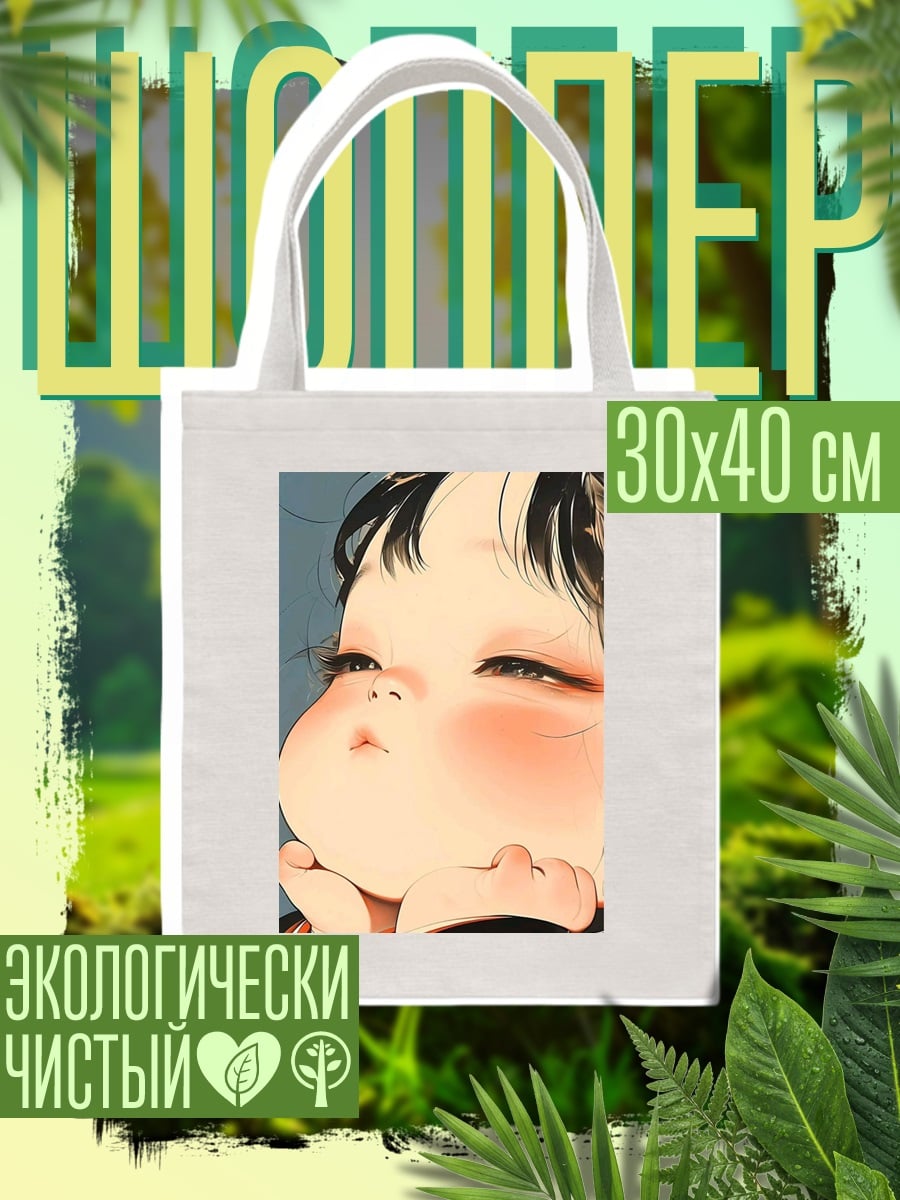 Шоппер Милый ребенок
