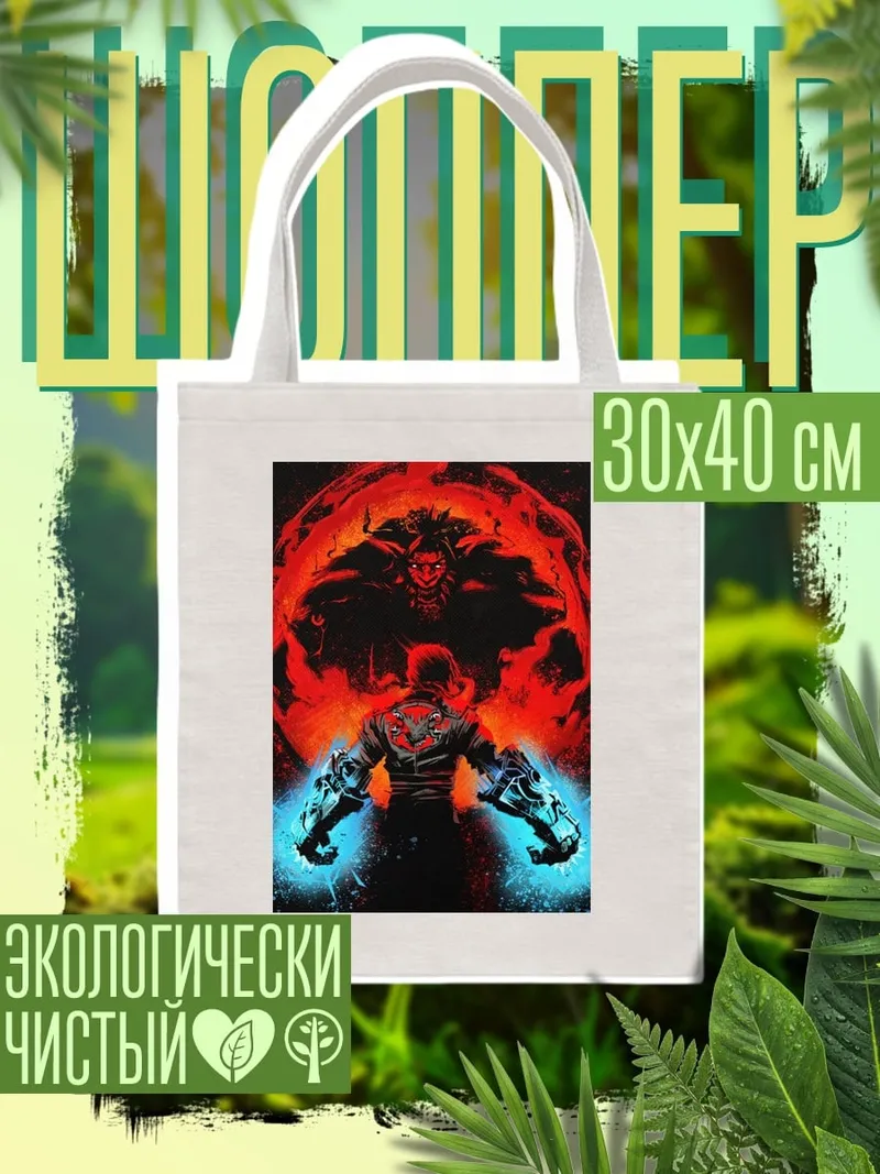Шоппер Демон и воин
