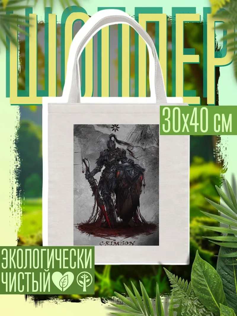 Шоппер Красный рыцарь