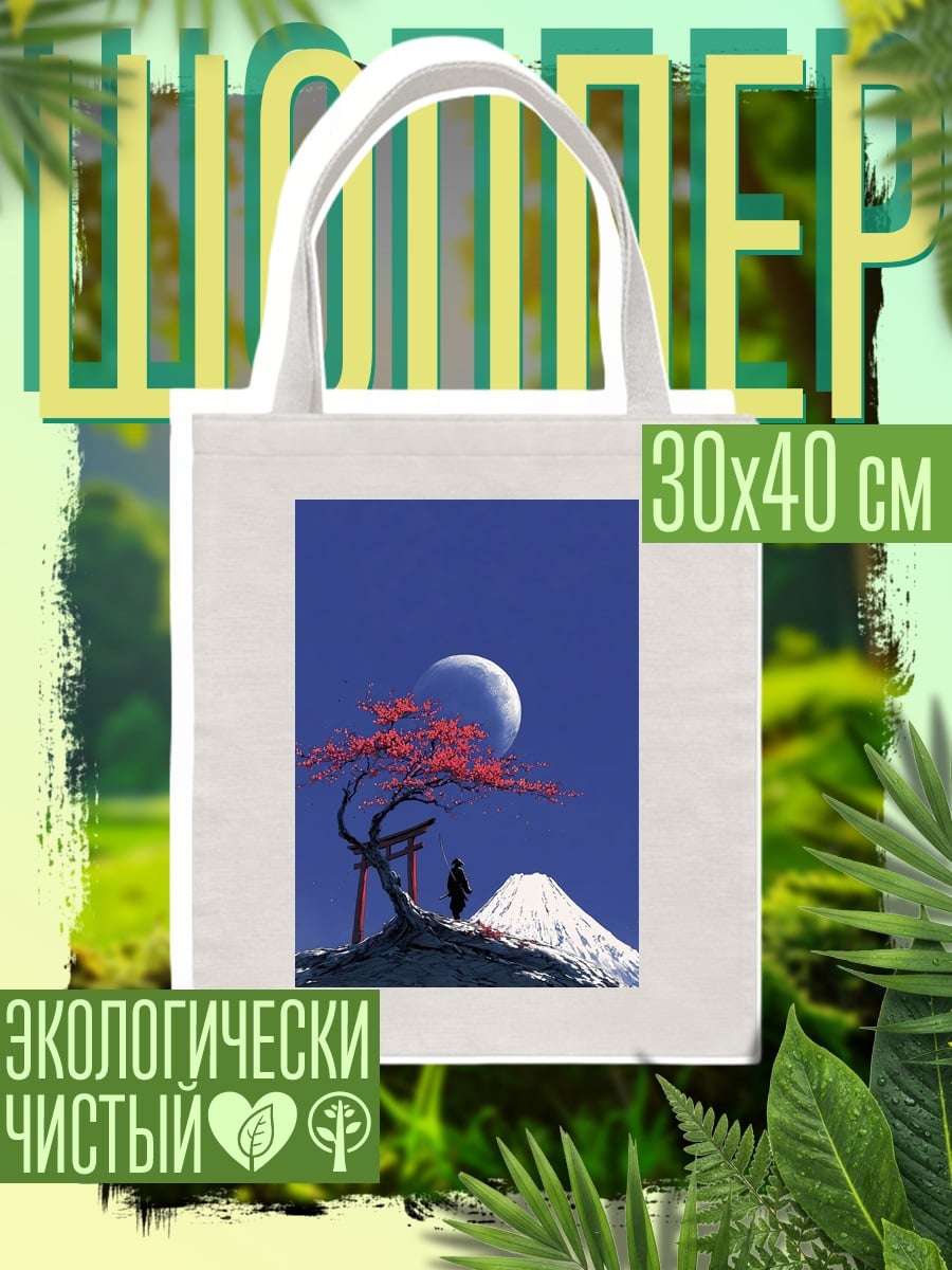 Шоппер Человек у Фудзи