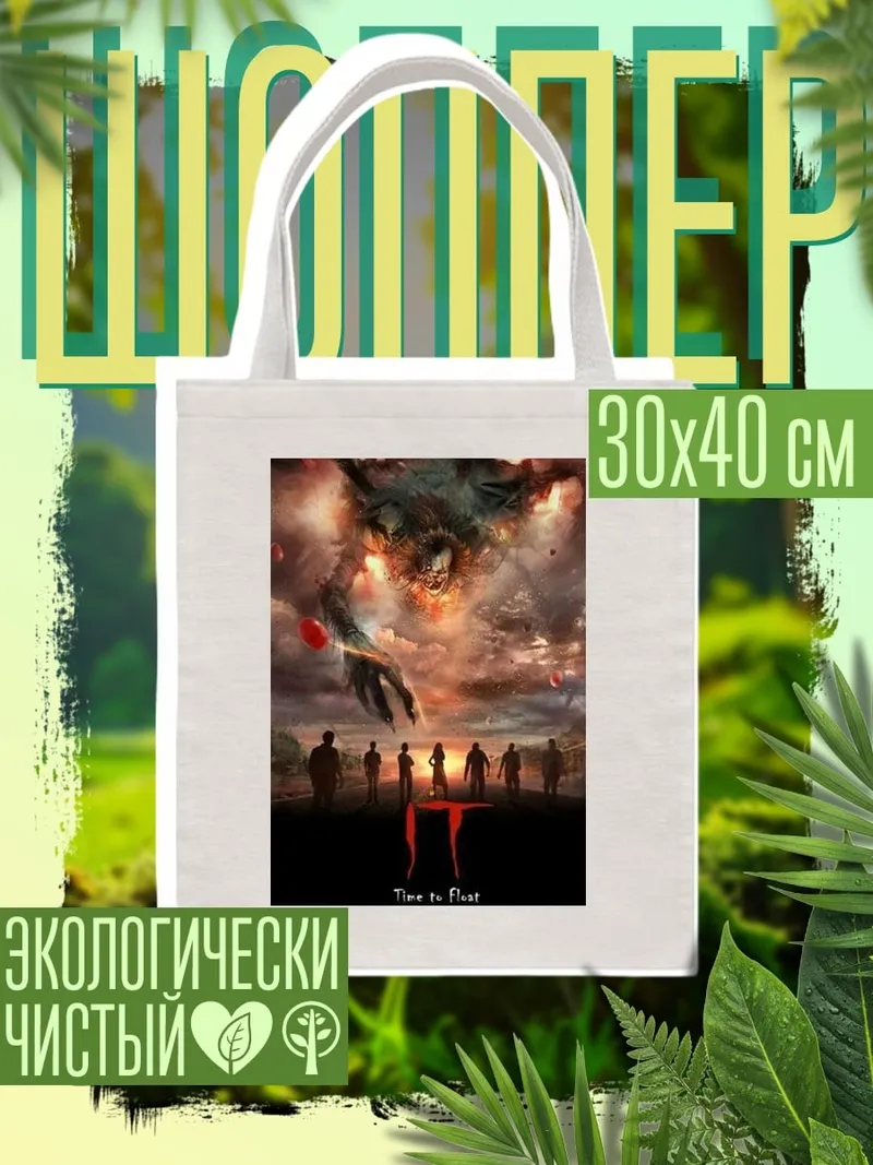 Шоппер Оно время пугать