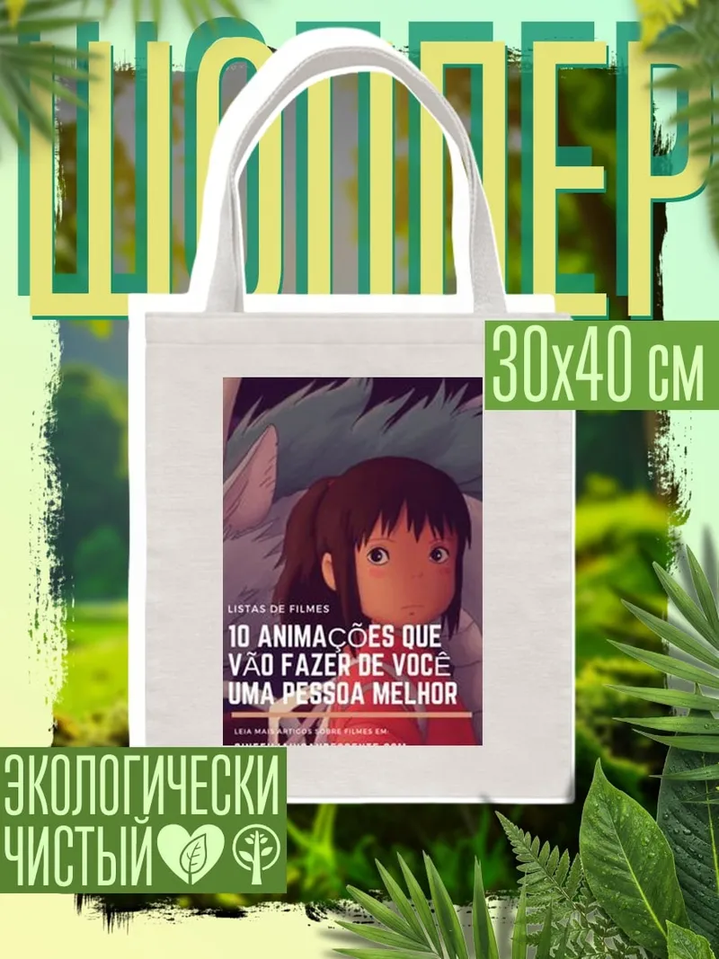 Шоппер Унесенные призраками Чихиро