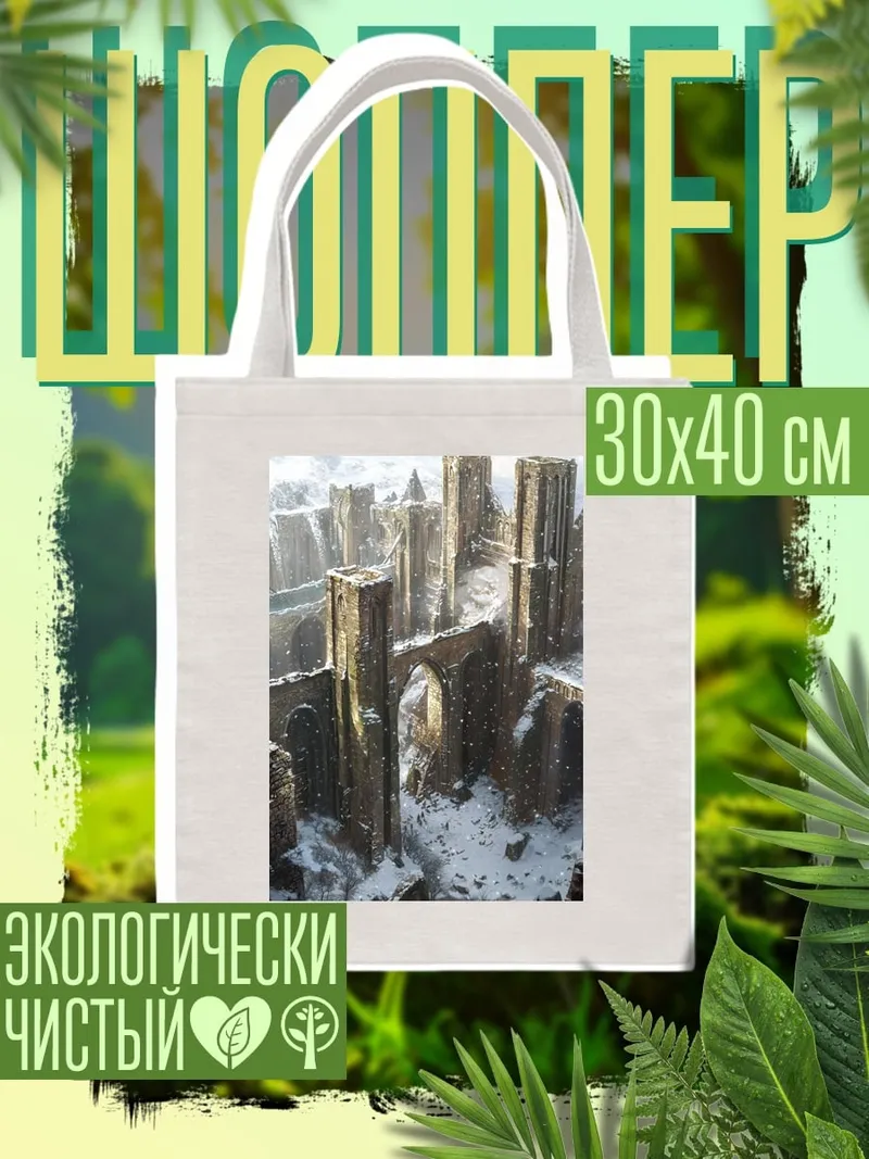 Шоппер Зимний замок