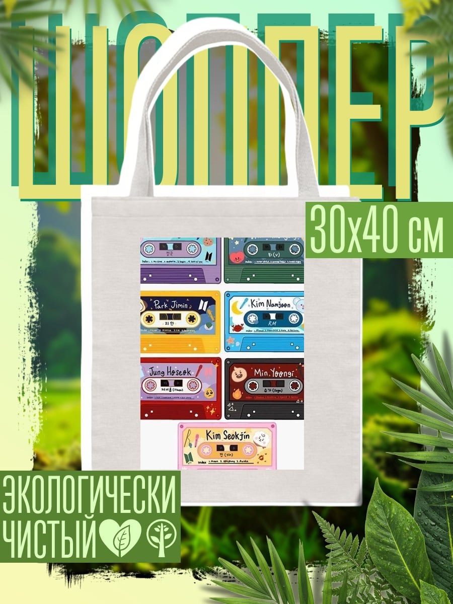 Шоппер Кассеты BTS