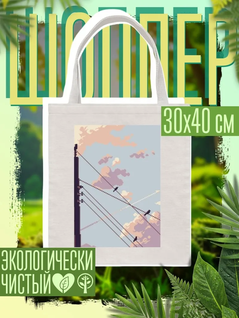 Шоппер Птицы на проводах