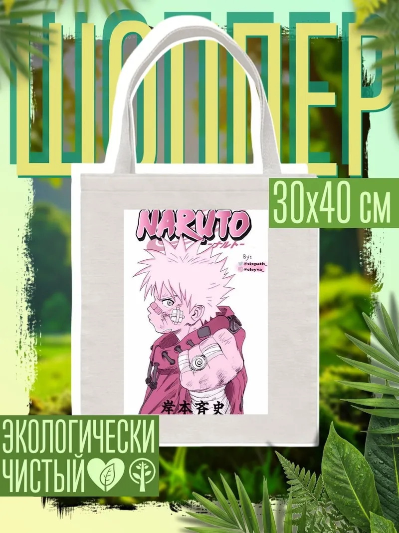 Шоппер Наруто Узумаки