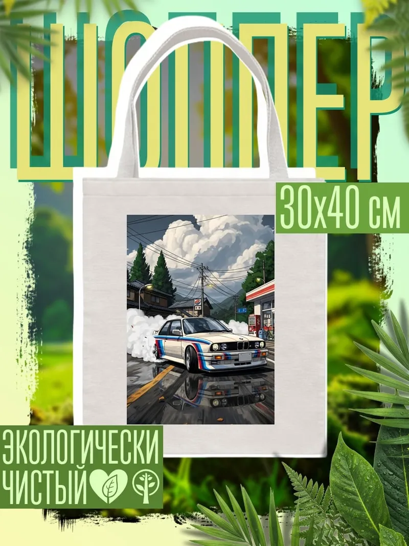 Шоппер BMW M3 E30 дрифт