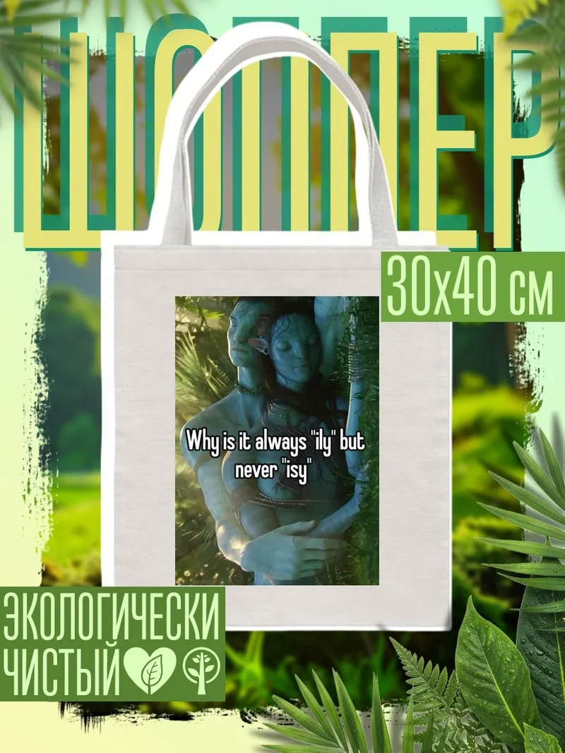 Шоппер Why is it always 'ily' but never 'isy'