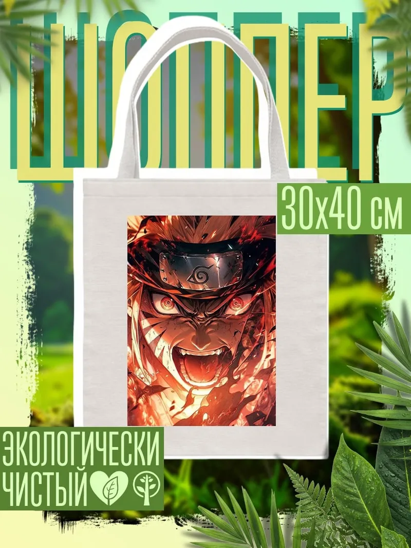 Шоппер Наруто режим отшельника