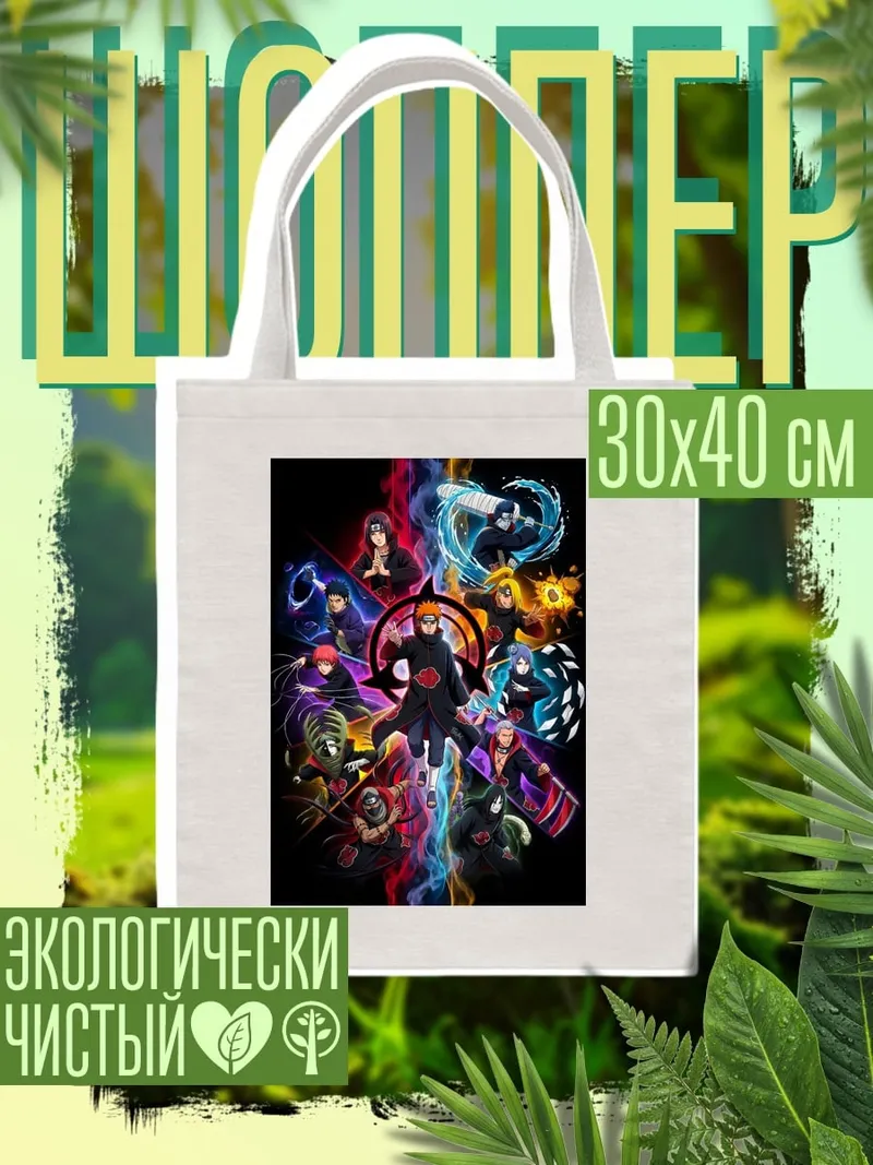 Шоппер Акацуки