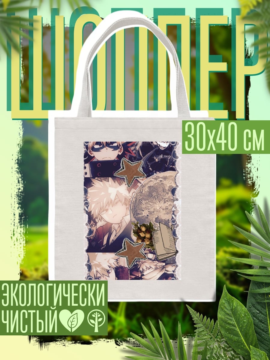 Шоппер Коллаж Бакуго