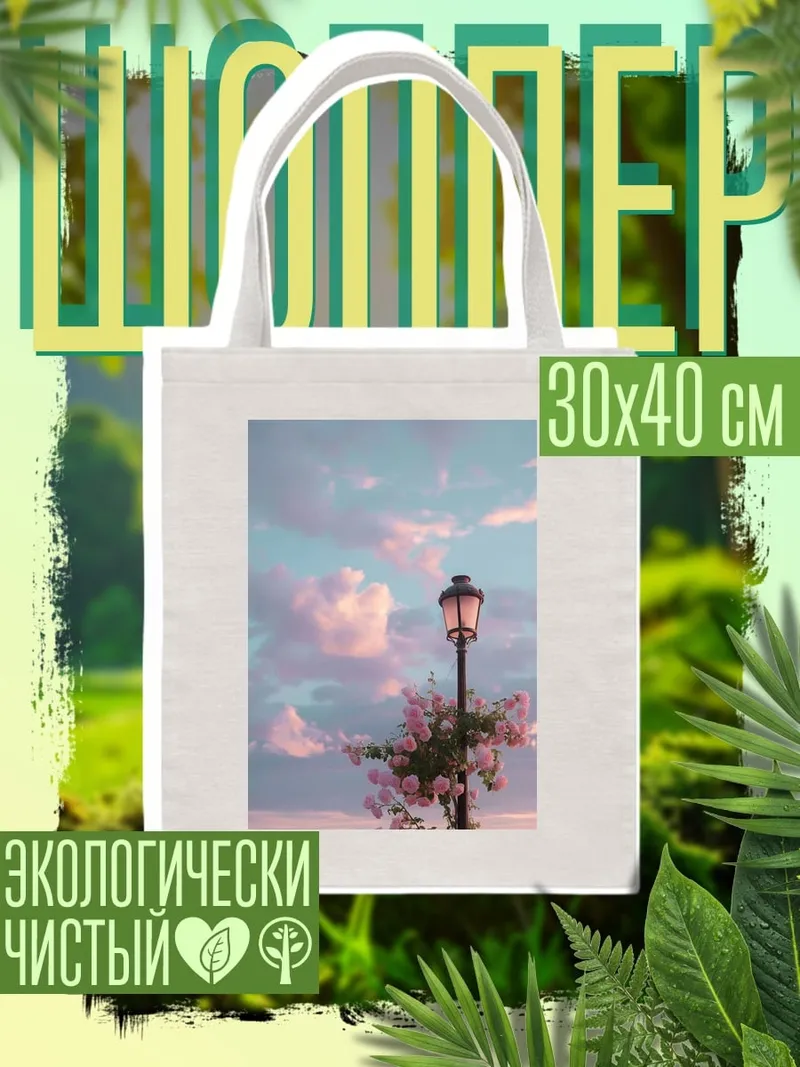 Шоппер Фонарь и розы