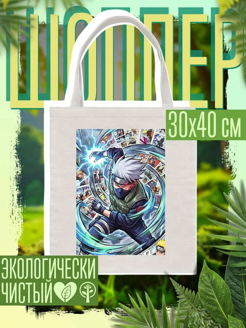 Шоппер Какаши Расенган