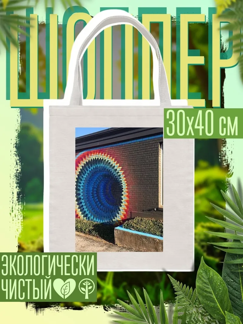 Шоппер Спиральный узор