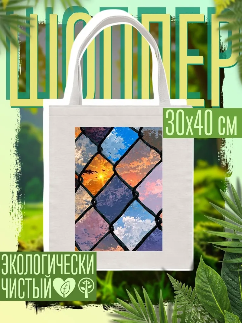 Шоппер Небо в квадратах