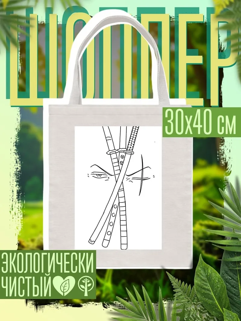 Шоппер Самурайские мечи и глаза