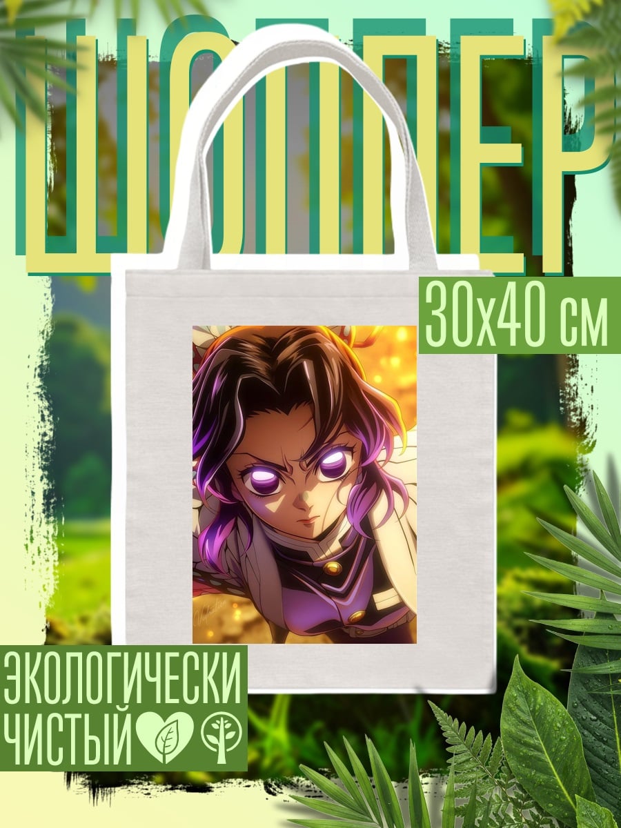 Шоппер Шинобу Кочо