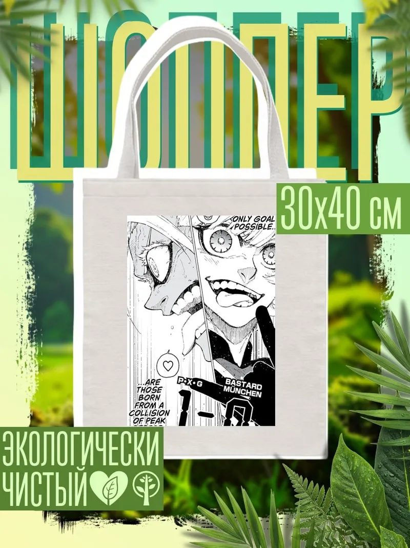 Шоппер Бастард Мюнхен