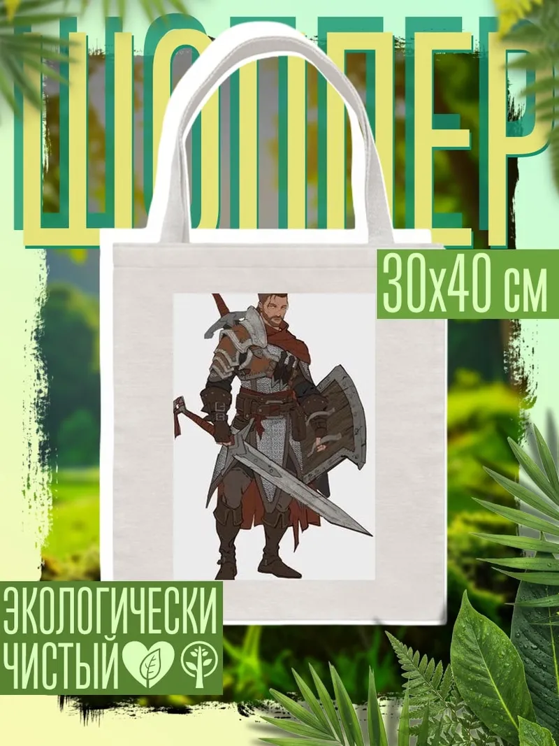 Шоппер Воин с мечом