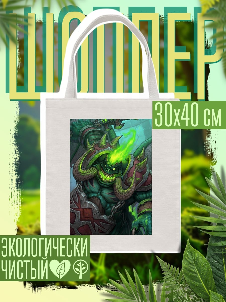 Шоппер Демон с зеленым огнем