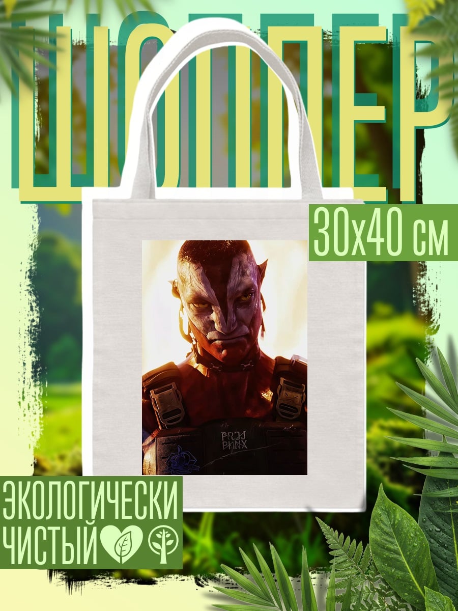Шоппер Воин Аватара