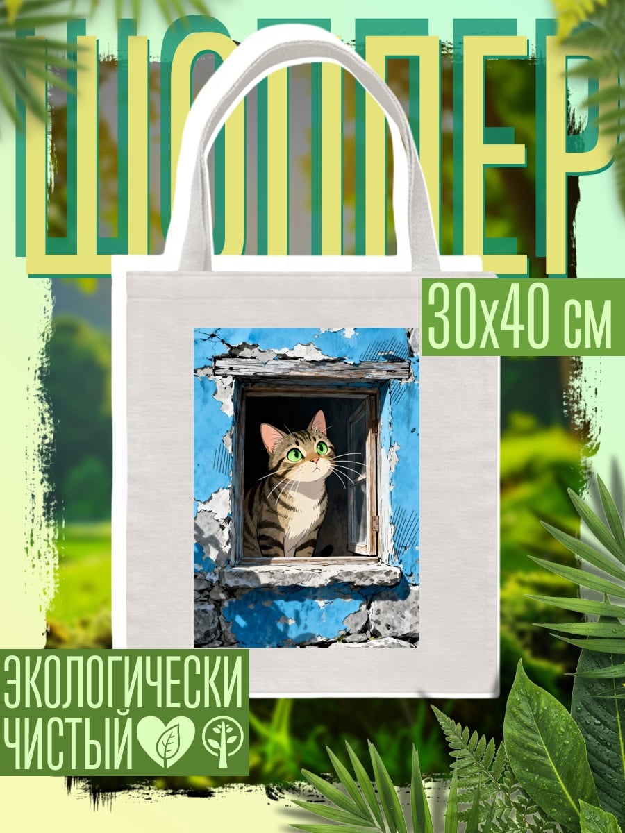 Шоппер Кот в окне