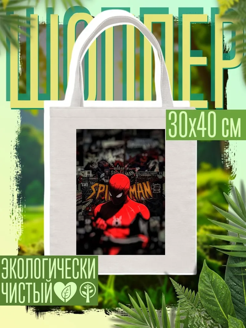 Шоппер Человек-паук арт