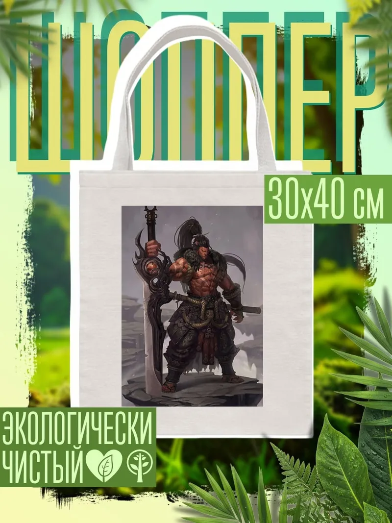 Шоппер Воин с огромным мечом