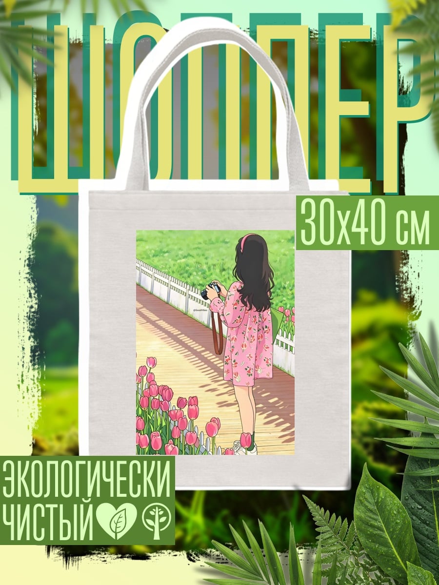 Шоппер Девушка с камерой