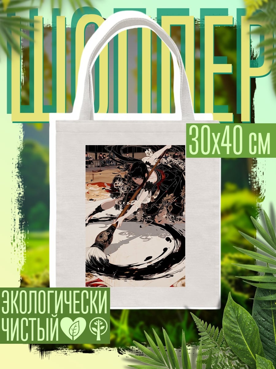 Шоппер Девушка с кистью