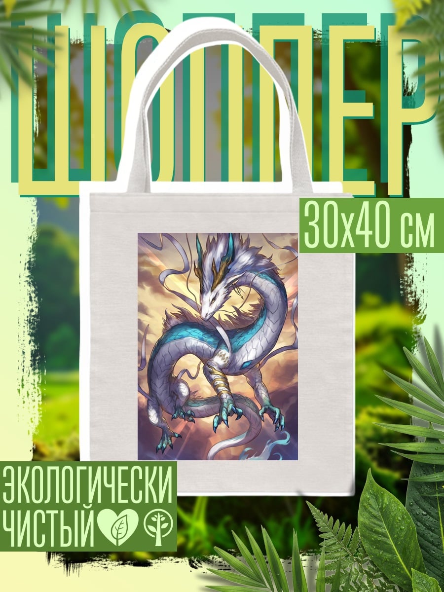 Шоппер Восточный дракон
