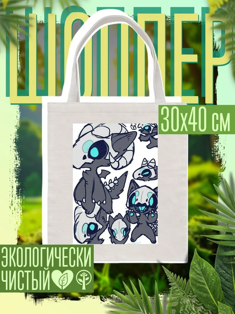 Шоппер Милые монстры